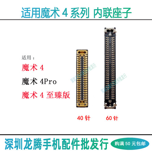 Magic4系列主板内联座子
