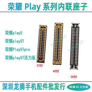 适用荣耀Play5 5T 5TPro主板连接内联座 尾插排线座 屏幕显示座子