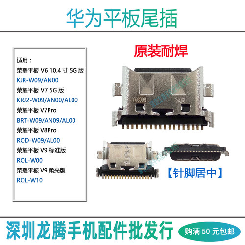 平板V6V7ProV8ProV9尾插