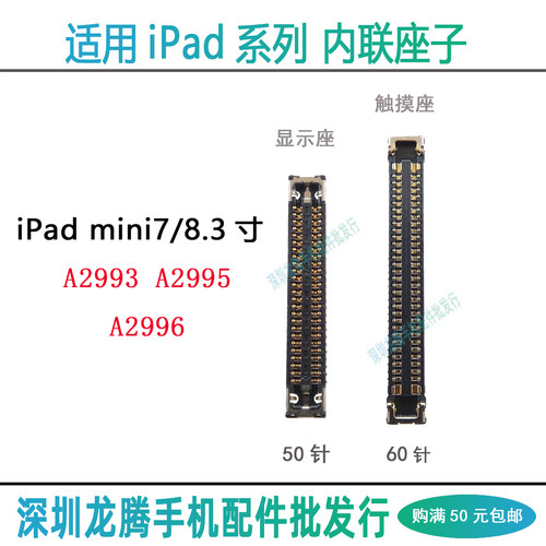 iPadmini7屏幕显示座触摸座