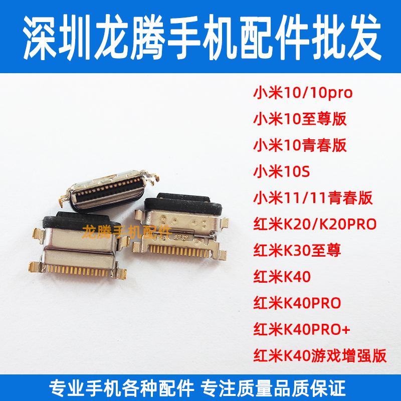 小米10s红米k30游戏手机尾插