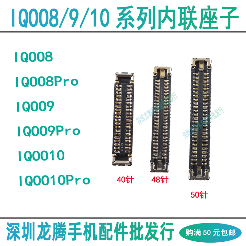 IQOO8/9/10系列内联主板座排线座