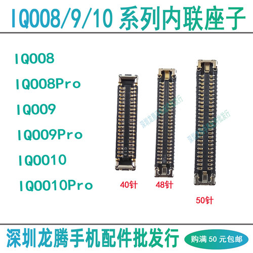 IQOO8/9/10系列内联主板座排线座