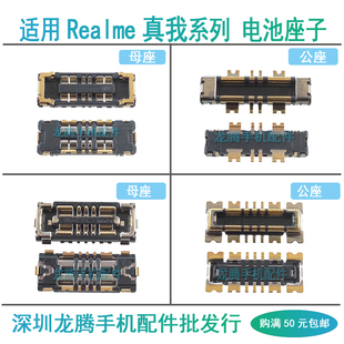 适用真我GTneo6 5 SE 3 2 2T Neo7 闪速版大师探索版电池座子内联