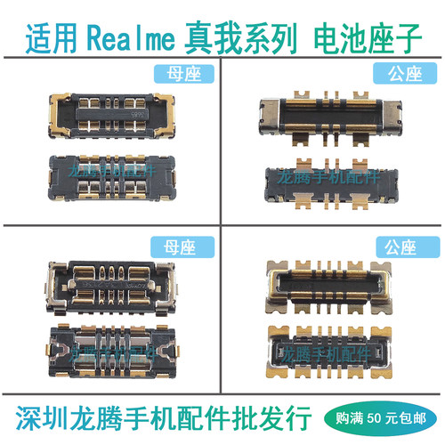 真我GTNeo系列常用电池座子