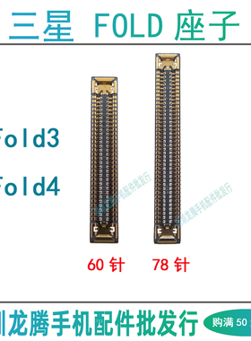 三星Z Fold3 Fold4 Flip4 W23 F9260 9360屏幕显示座尾插主板座子