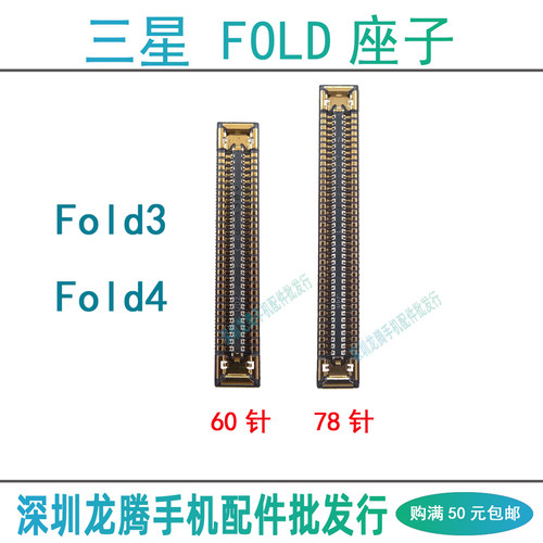 三星Fold3Fold4主板排线座子
