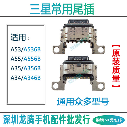 三星A53A55A73尾插USB充电接口