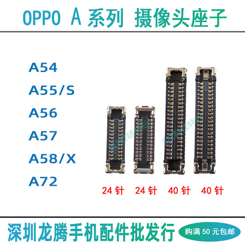 OPPOA系列摄像头排线主板座子