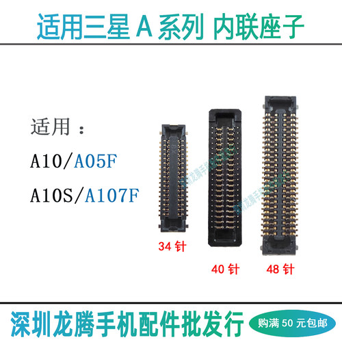 A10A10S主板内联排线座子