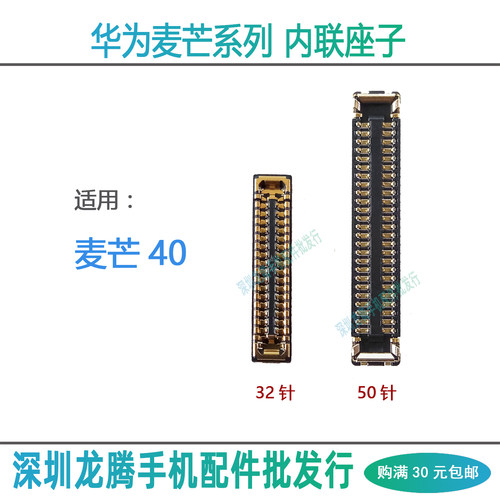 麦芒40显示座尾插座