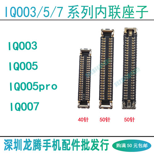 IQOO5/7内联接口主板座排线座
