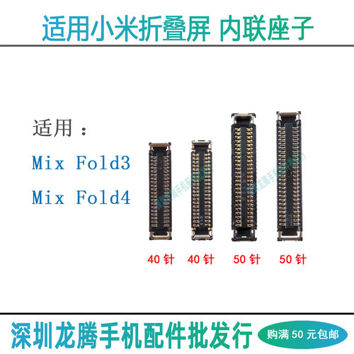 适用小米Mix Fold3 Fold4 屏幕显示座子转轴排线连接尾插小板内联