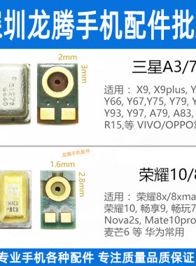 vivo华为送话器常用咪头