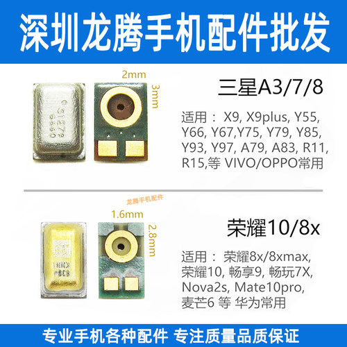 vivo华为送话器常用咪头