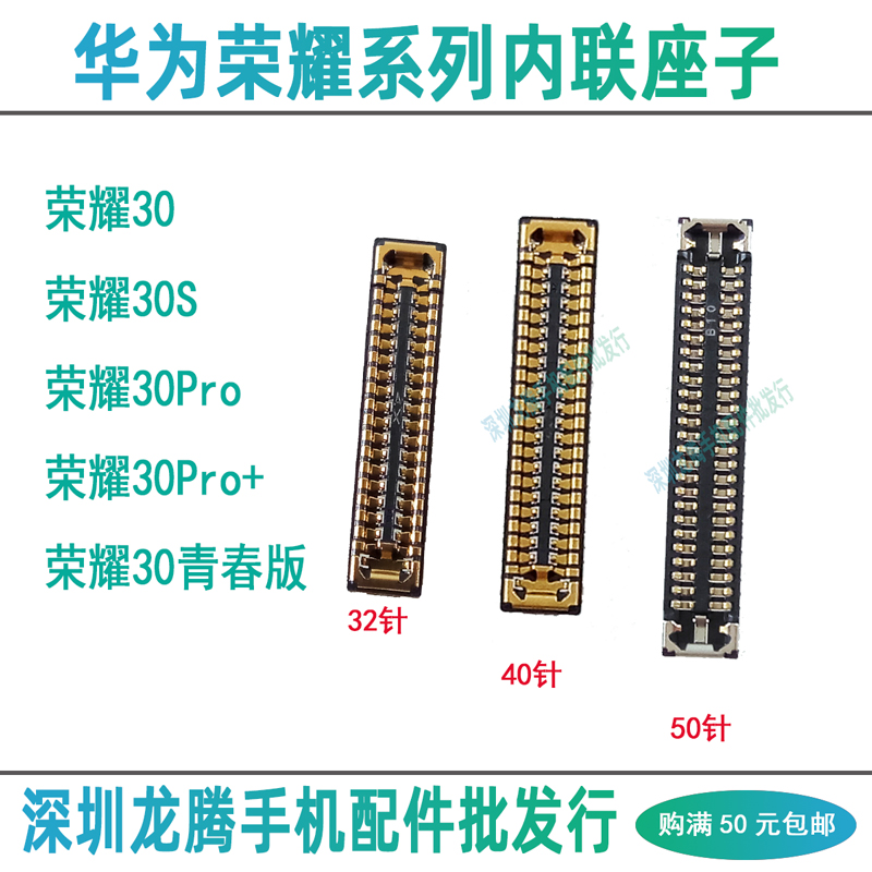 荣耀30系列内联座子显示座尾插座