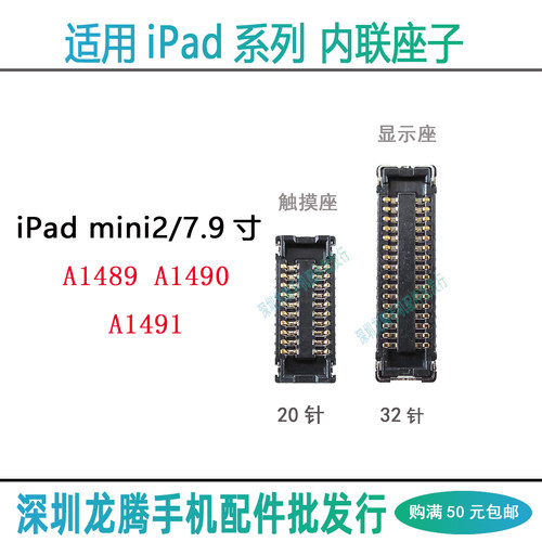A1489A1490A1491显示座触摸座