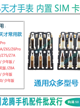 适用小天才Z9Z10Z5PRO手表SIM卡芯W2201 W2303 W1919AC电话卡槽座