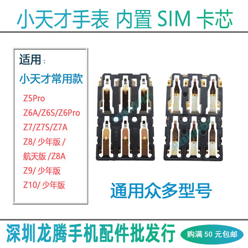Z6ProZ8/A电话卡芯卡槽