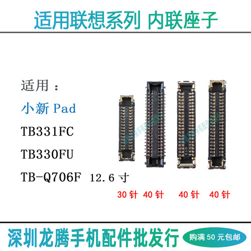 小新Pad Pro Q706F主板显示座子TB331FC 330FU尾插排线小板座