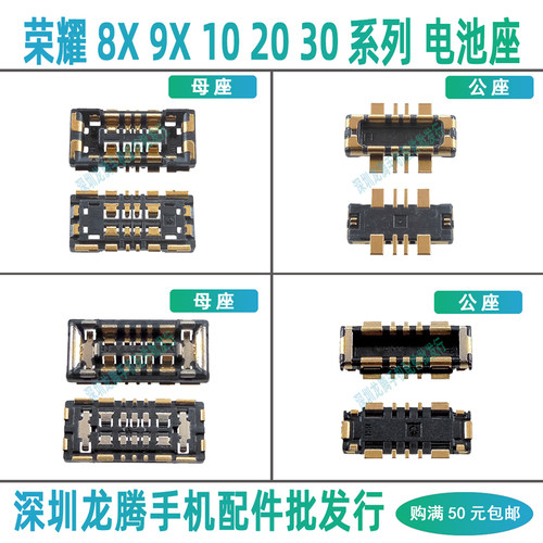 荣耀8X9X102030系列电池座子