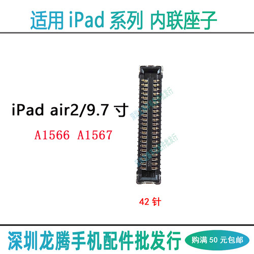 A1566A1567显示触摸屏幕座子