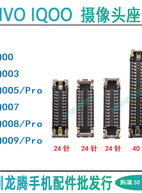 vivo IQOO9 8 7 5 Pro 3 前置后主摄像头排线 照相头主板内联座子