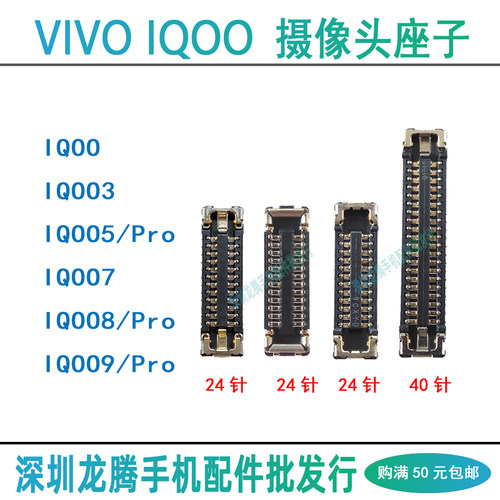 适用vivo IQOO 9 8 7 5 Pro 3 手机摄像头排线座子照相头主板内联