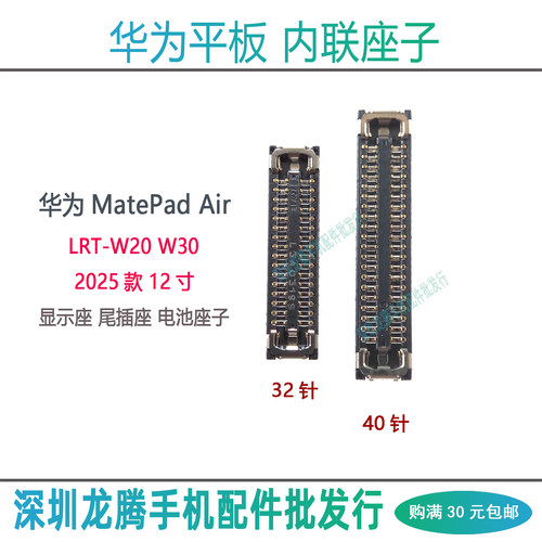 LRT-W20W30屏幕显示座子
