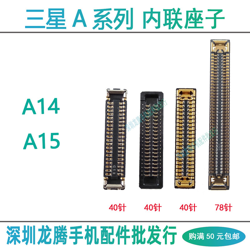 三星A15 A14 屏幕排线内联显示座子 主板连接充电尾插小板座卡扣