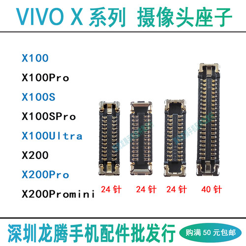 vivoX100X200系列摄像头座子