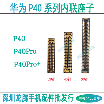 华为P40系列内联显示座尾插座子