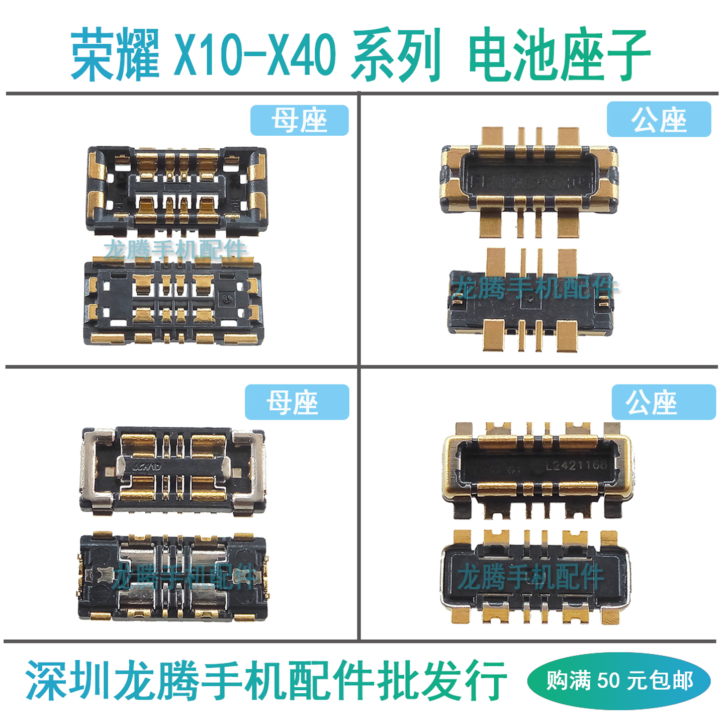 荣耀X10X20X30X40系列电池座