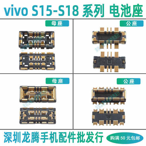 vivoS15S16S17S18电池座子