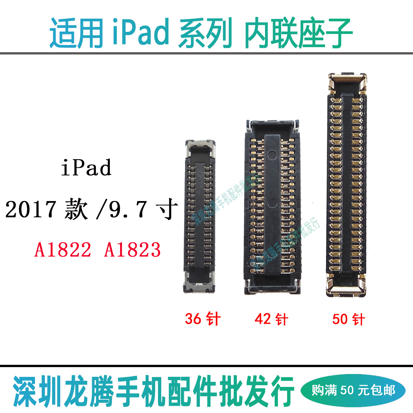 iPadA1822A1823显示座触摸座