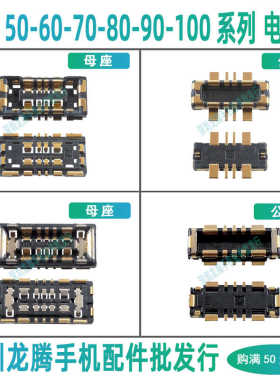 荣耀50pro 60 70pro+ 80SE 90GT 90pro 100 电池座子主板排线内联