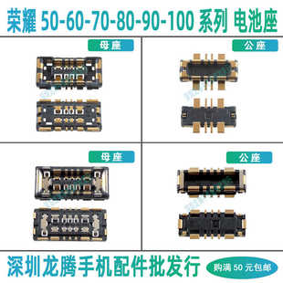 荣耀50pro 60 70pro+ 80SE 90GT 90pro 100 电池座子主板排线内联