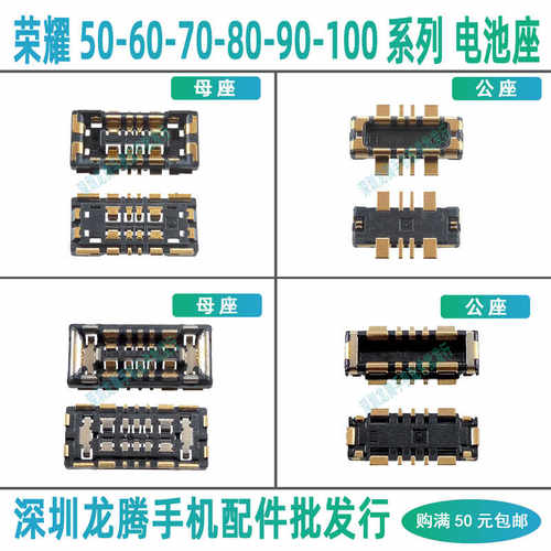 荣耀5060708090100电池座子