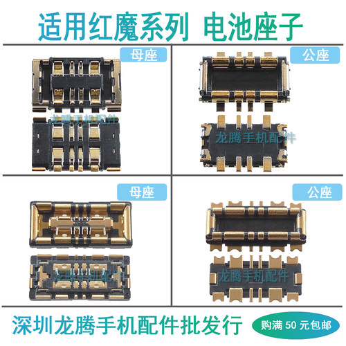 适用红魔3567系列电池座子