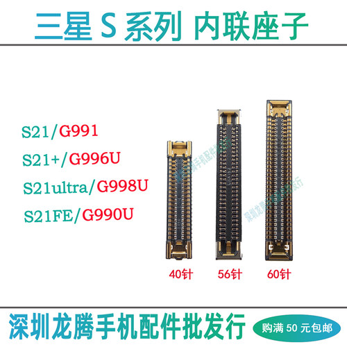 三星S21系列尾插小板座子显示座