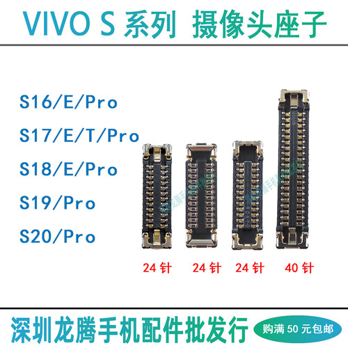 vivoS18S19S20摄像头排线座子