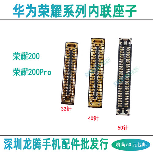 荣耀200/Pro内联座显示座尾插座