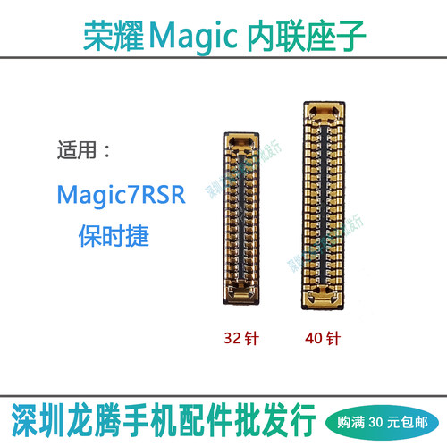 Magic7RSR主板内联排线座子