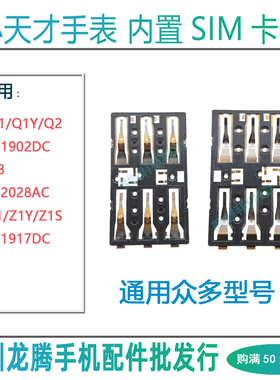 适用小天才Z3D1SD3Q2手表SIM卡槽W1902DC W2127 W2028AC电话卡芯