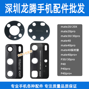 mt40RS保时捷后摄像头镜片相机玻璃镜面 Pro 适用华为mate40 P40