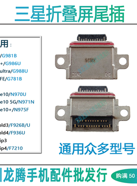 适用三星S20 S20plus S20Ultra 尾插 S20FE note10+ Plus充电接口