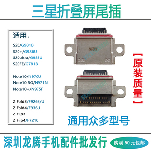 适用三星S20 Plus S20Ultra 手机尾插 S20FE note10+内置充电接口