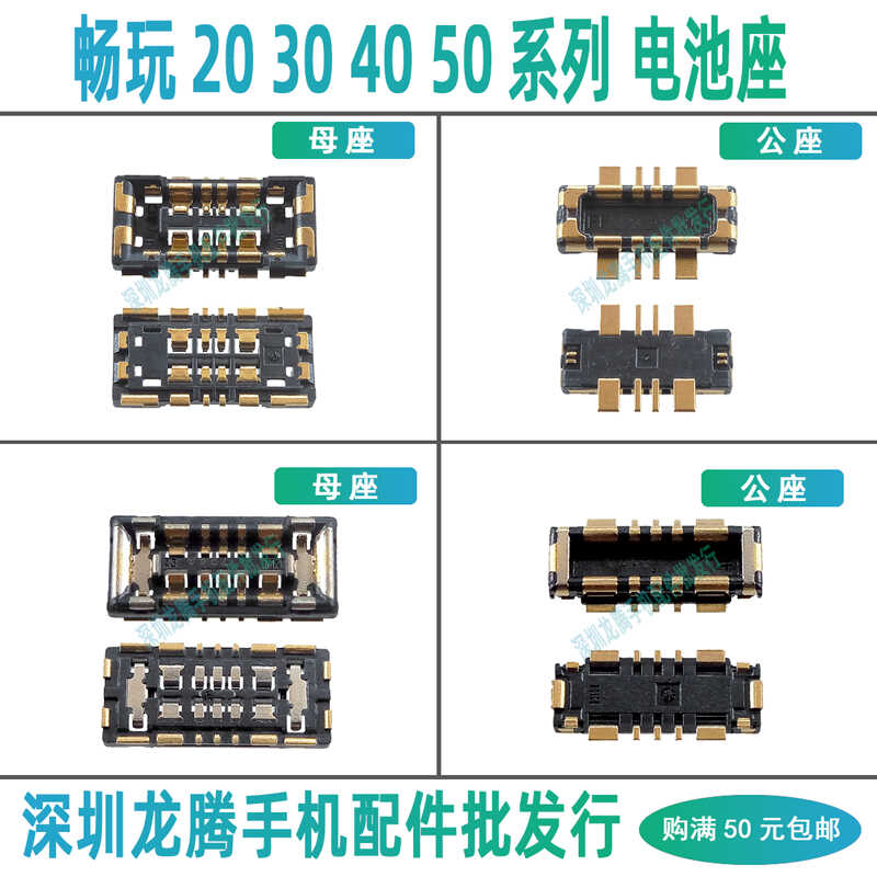畅玩2030405060系列电池座