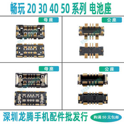 畅玩2030405060系列电池座