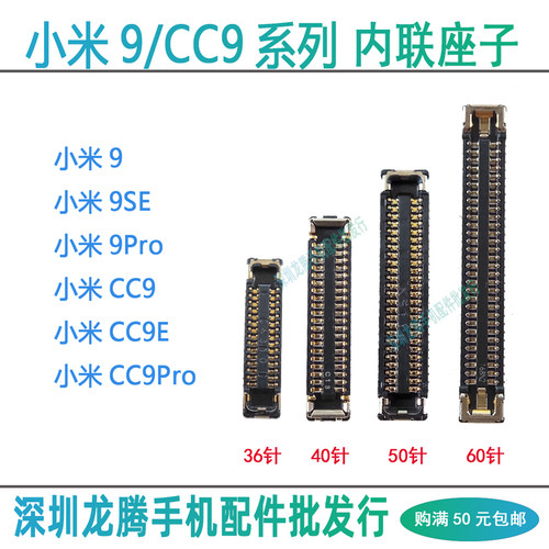 小米9CC9主板显示座尾插排线座